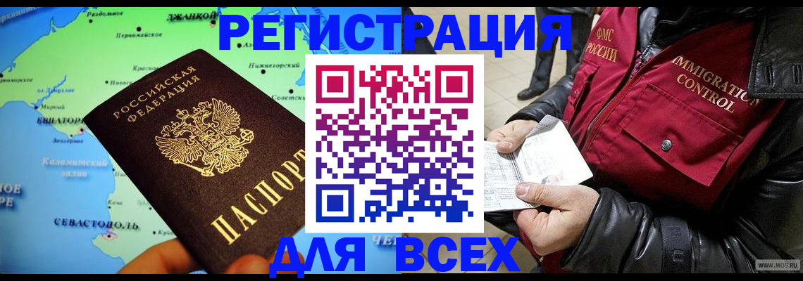 прописка 2025 в Дербенте