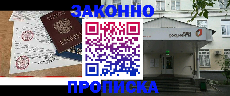 прописка в Дербенте